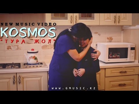 KOSMOS - Тура жол (Official video)
