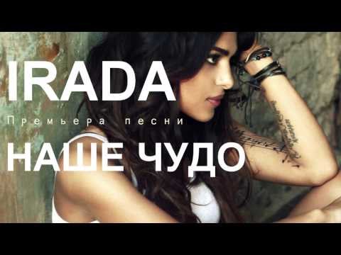 IRADA - Наше чудо