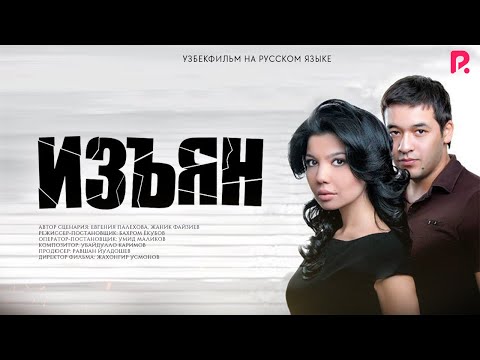 Изъян | Мажрух (узбекфильм на русском языке)